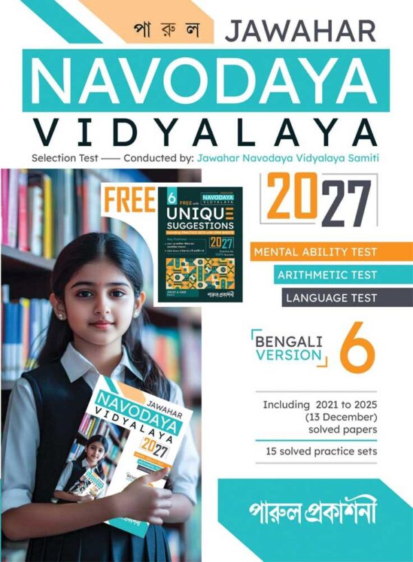 JAWAHAR-NAVODAYA-VIDYALAYA-2027-6-(BENGALI-VERSION)-FRONT.jpg