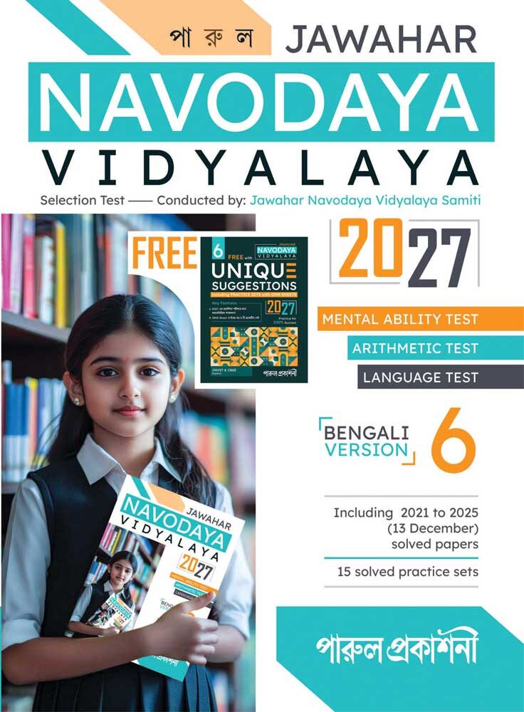 JAWAHAR-NAVODAYA-VIDYALAYA-2027-6-(BENGALI-VERSION)-FRONT