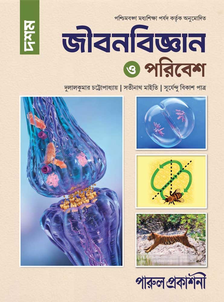 JIBANBIJNAN-O-PARIBESH-10-FRONT