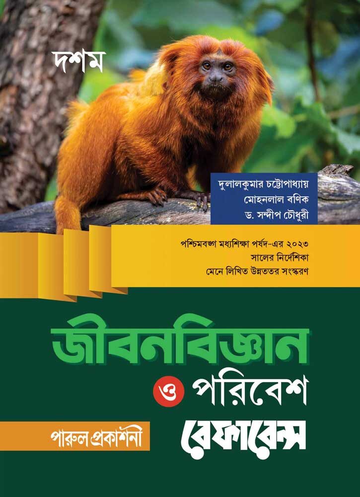 JIBONBIJNAN-O-PARIBESH-REFERENCE-10-FRONT