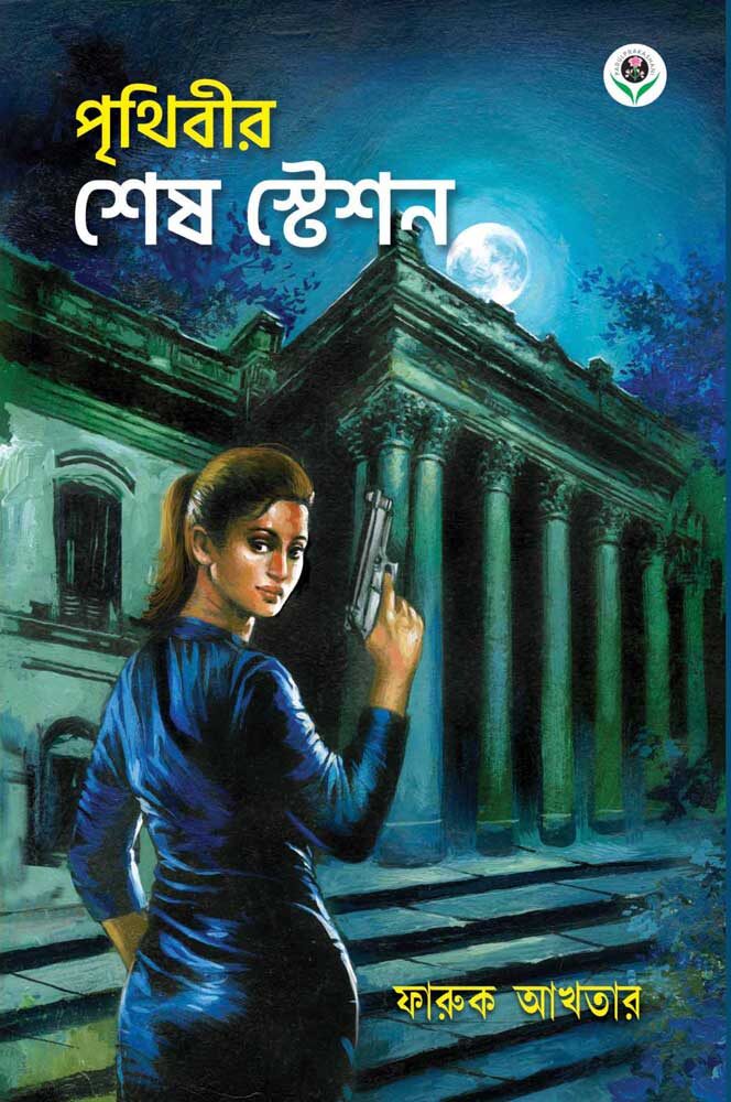 PRITHIBIR-SHESH-STATION-FRONT