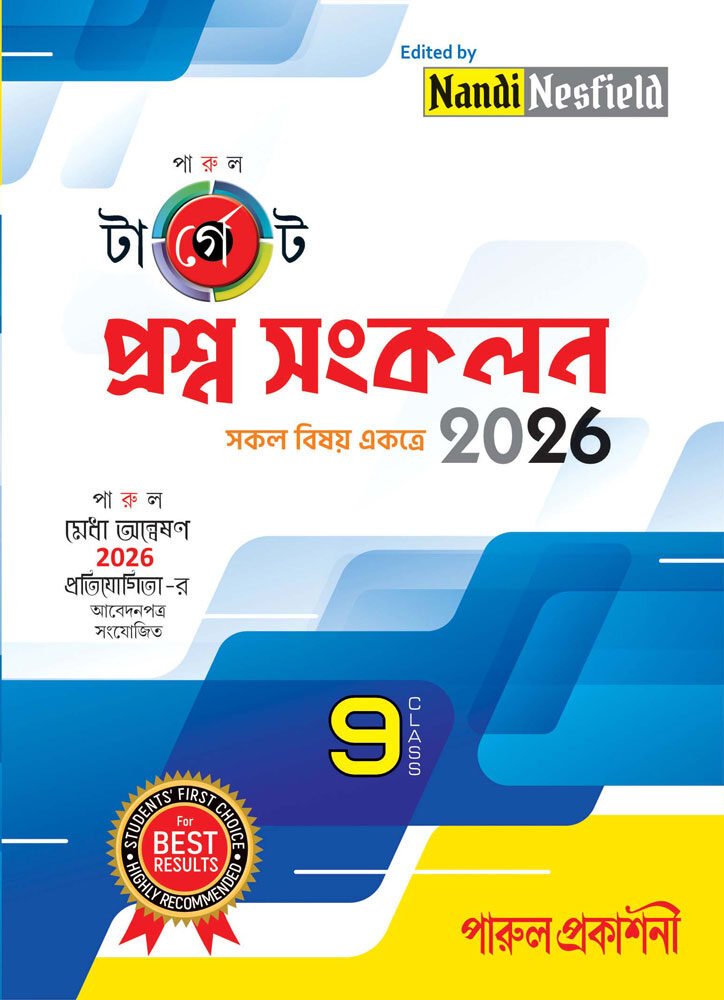 TARGET-PRASHNA-SANKALAN-2026-9-FRONT