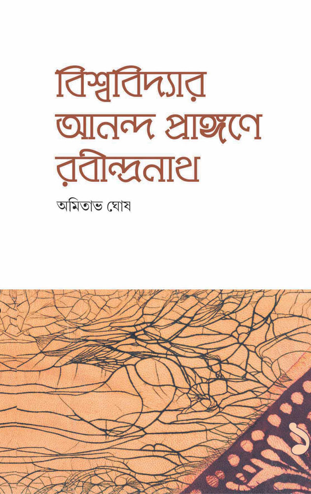 Bishwavidyar-Ananda-Prangane-Rabindranath-1-FRONT