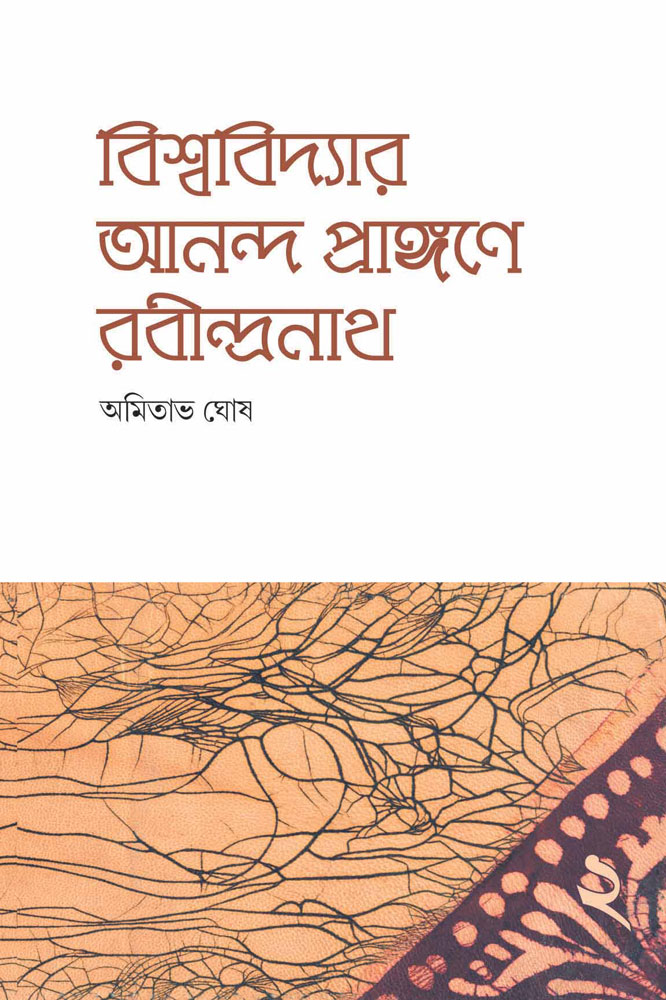 Bishwavidyar-Ananda-Prangane-Rabindranath-2-FRONT