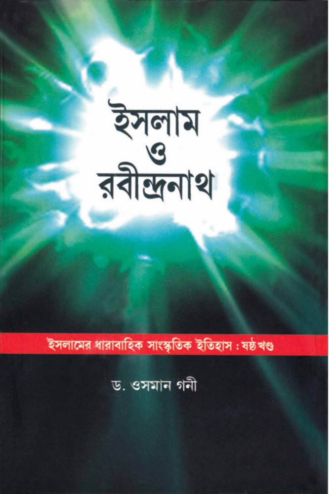 ISLAM-O-RABINDRANATH-FRONT