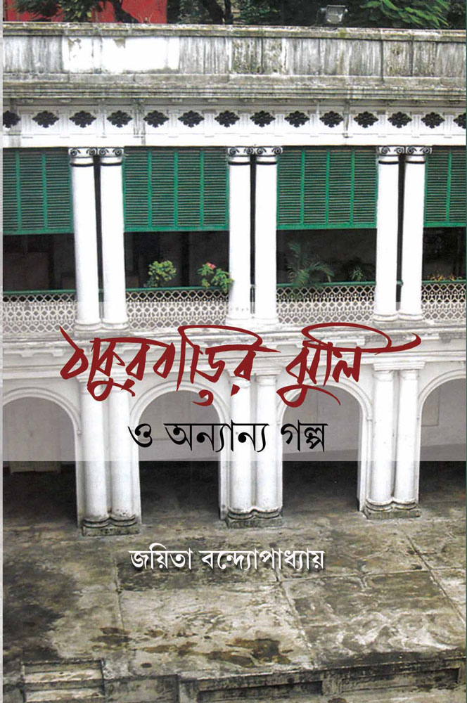 THAKURBARIR-JHULI-FRONT