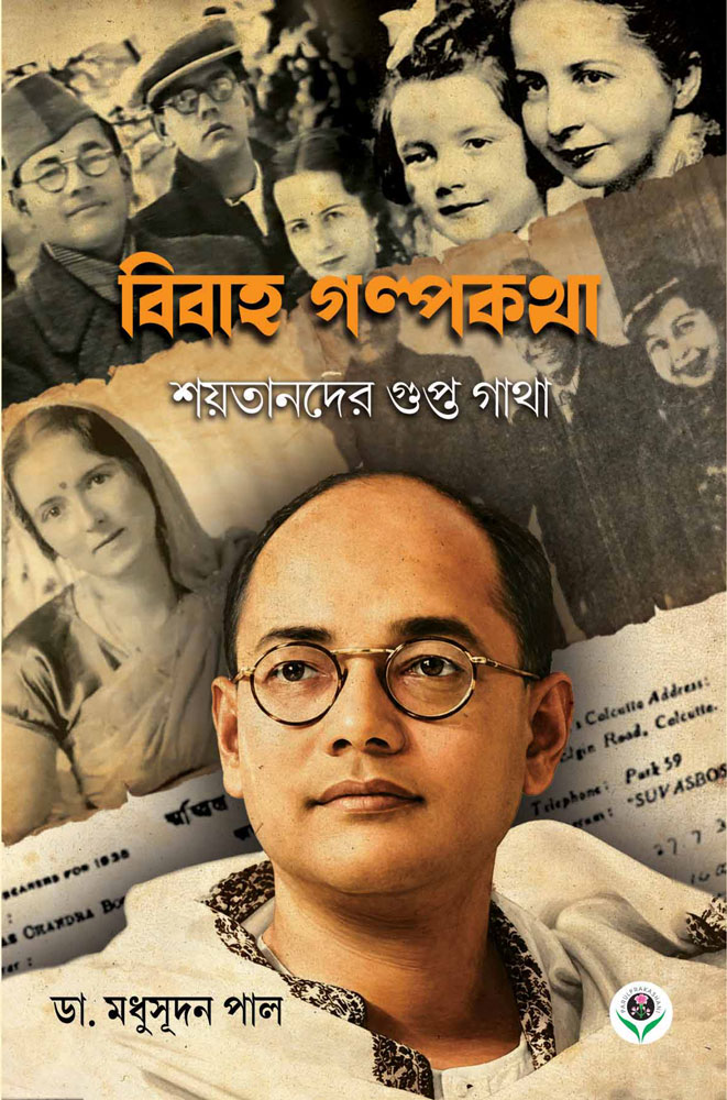 BIBAHA-GALPAKATHA-SHAYTANDER-GUPTA-GATHA-front-cover