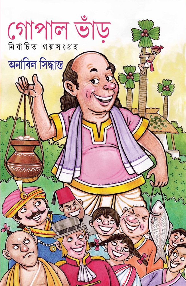 GOPAL BHAR NIRBACHITA GALPASANGRAHA front
