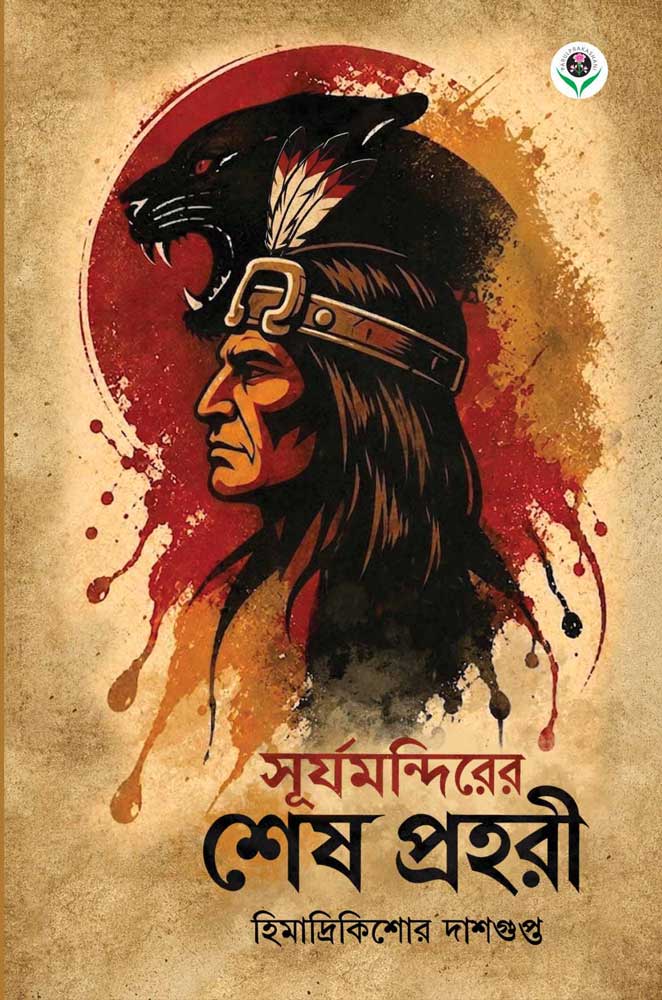 SURJAMANDIRER-SESH-PRAHARI-FRONT