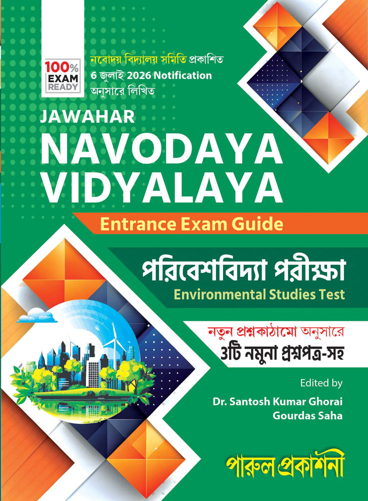 NAVODAYA-VIDYALAYA-GUIDE-(PARIBESHVIDYA-PARIKSHA)-front