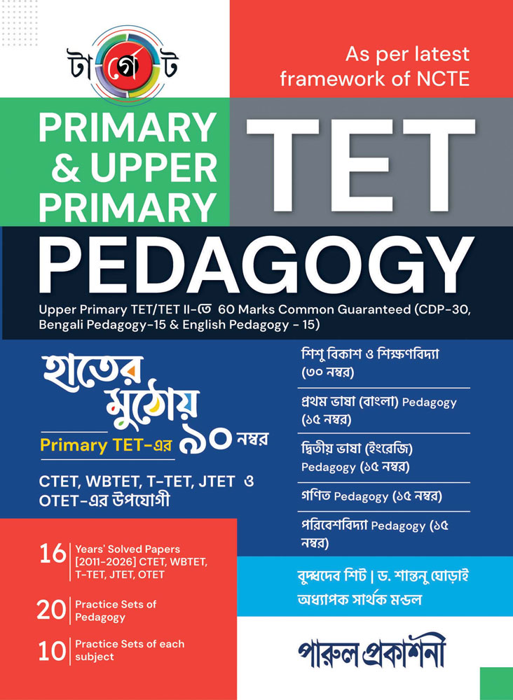 TARGET-TET-PRIMARY-&-UPPER-PEDAGOGY-FRONT