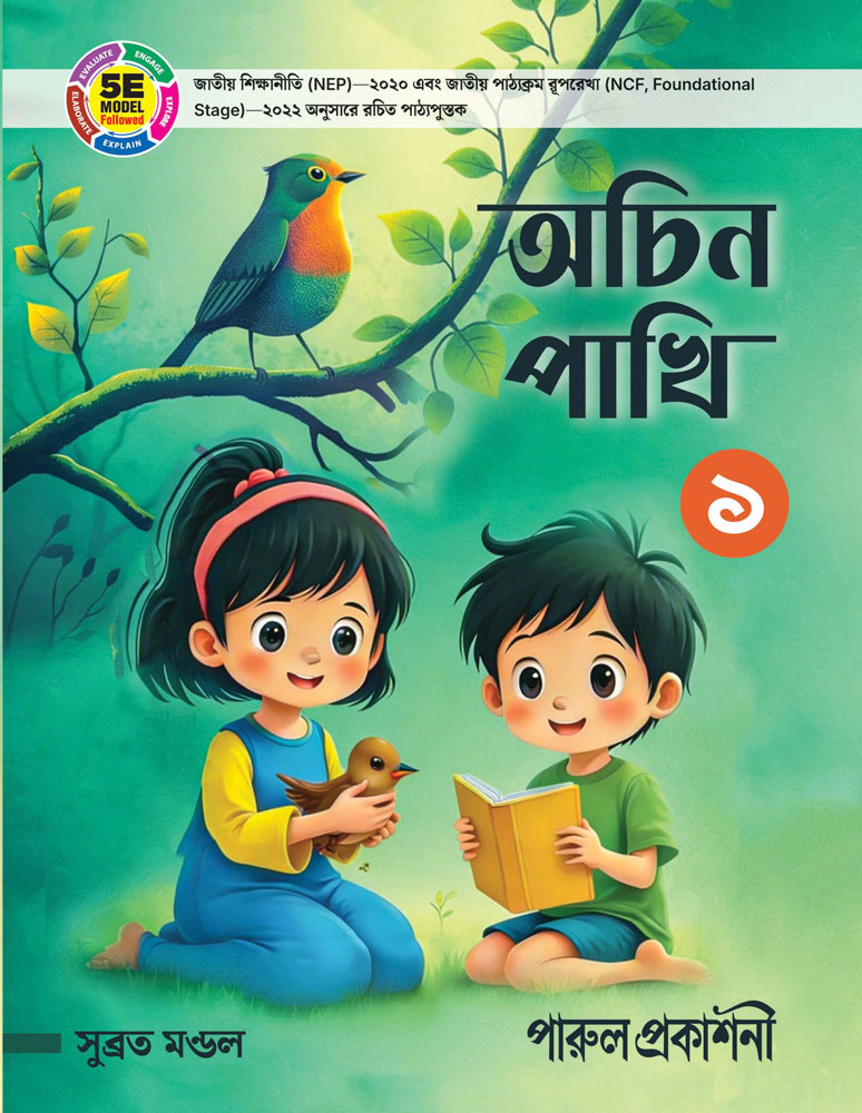 ACHIN-PAKHI-1-FRONT