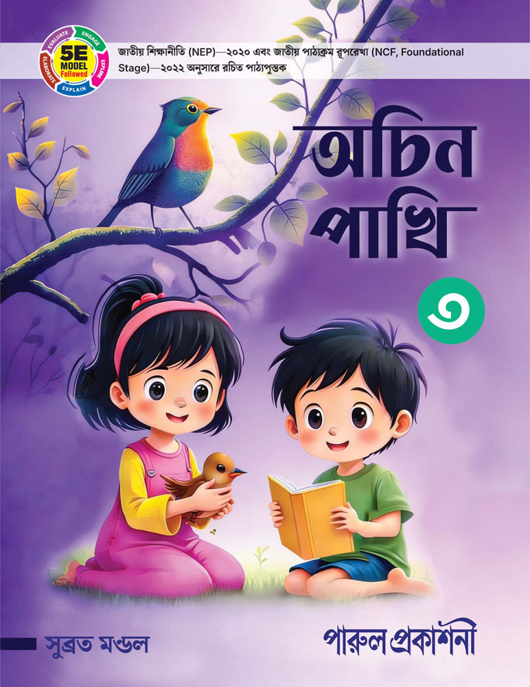 ACHIN-PAKHI-3-FRONT