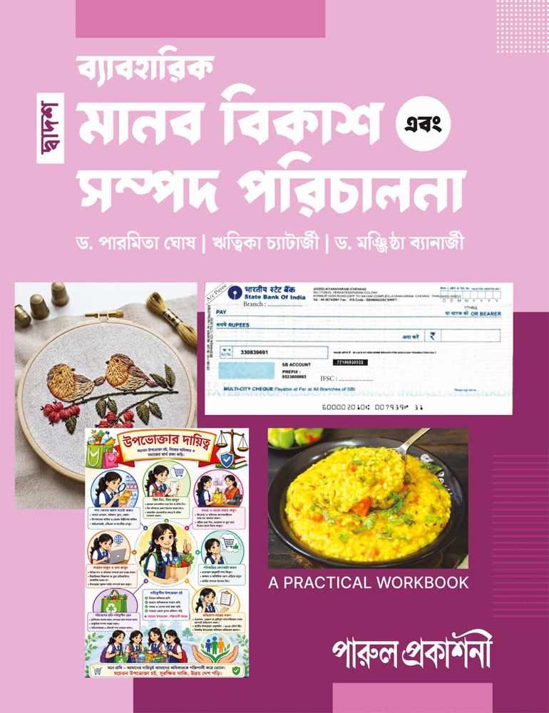BYABAHARIK-MANAB-BIKASH-EBONG-SAMPAD-PARICHALANA-XII-FRONT