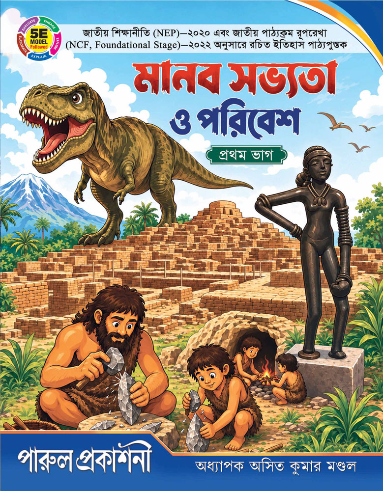 MANAB-SAVYATA-O-PARIBESH-1-FRONT