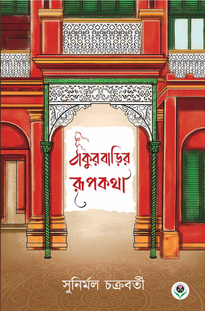 THAKURBARIR-ROOPKATHA-FRONT
