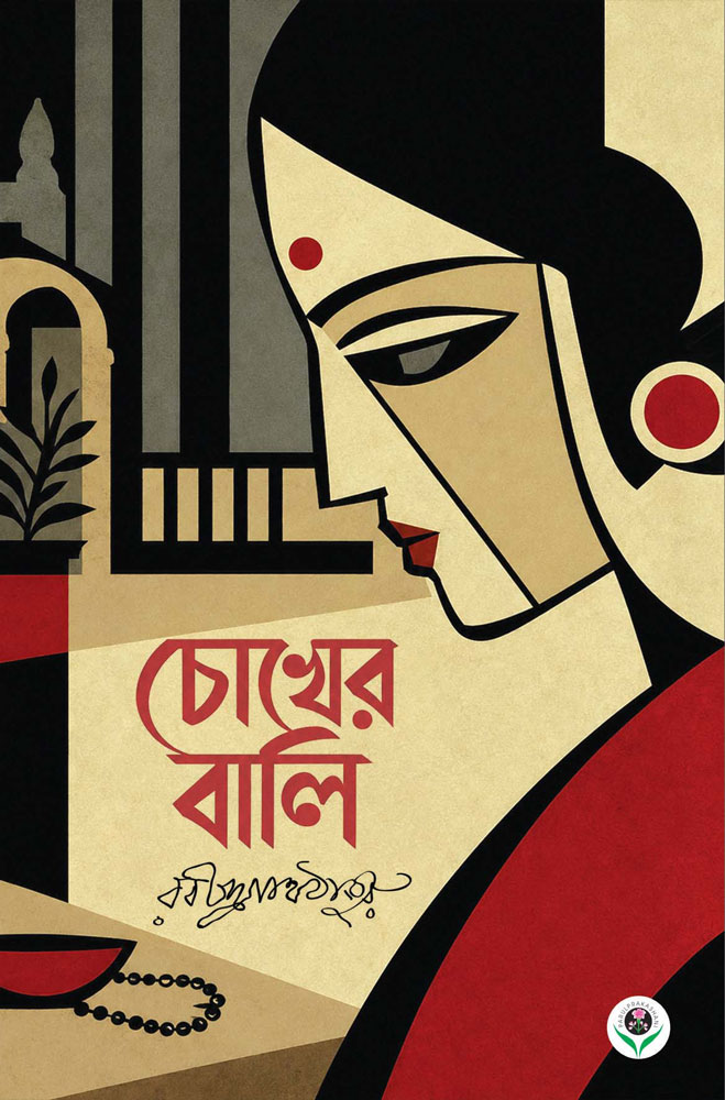 CHOKHER-BALI-FRONT
