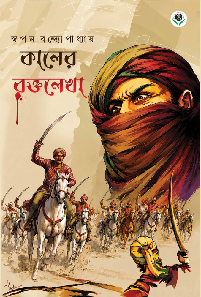 KAALER-RAKTALEKHA-FRONT-COVER
