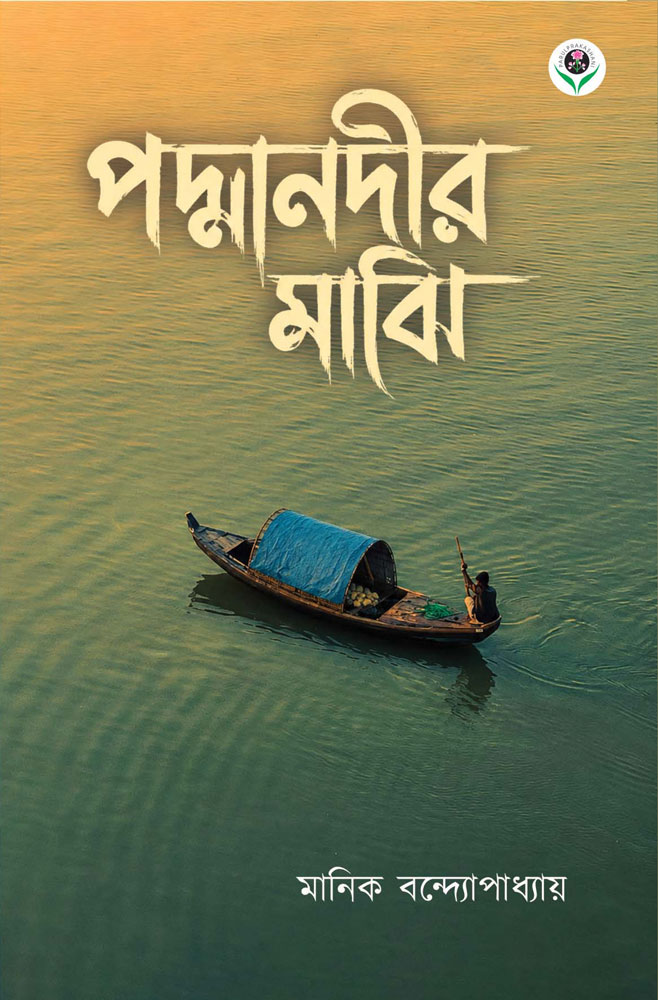 PADMANADIR-MAJHI-FRONT-COVER