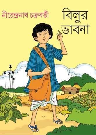 2019-BILUR-BHABNAA