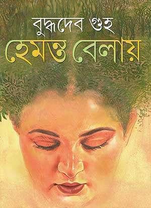HEMANTA-BELAE-Buddhadeb-Guha
