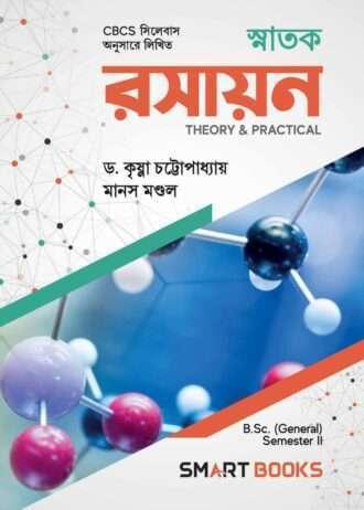 SNATAK RASAYAN (THEORY & PRACTICAL) GEN SEM 1