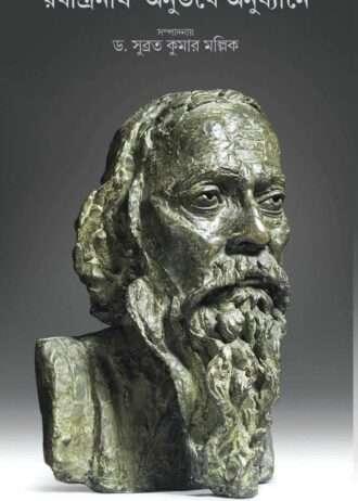 Rabindranath Anubhabe Anudhyane 1