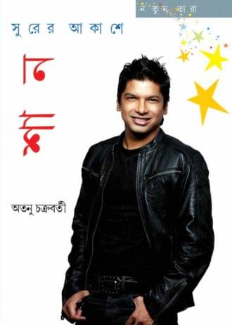 SURER AKASHE SHAAN