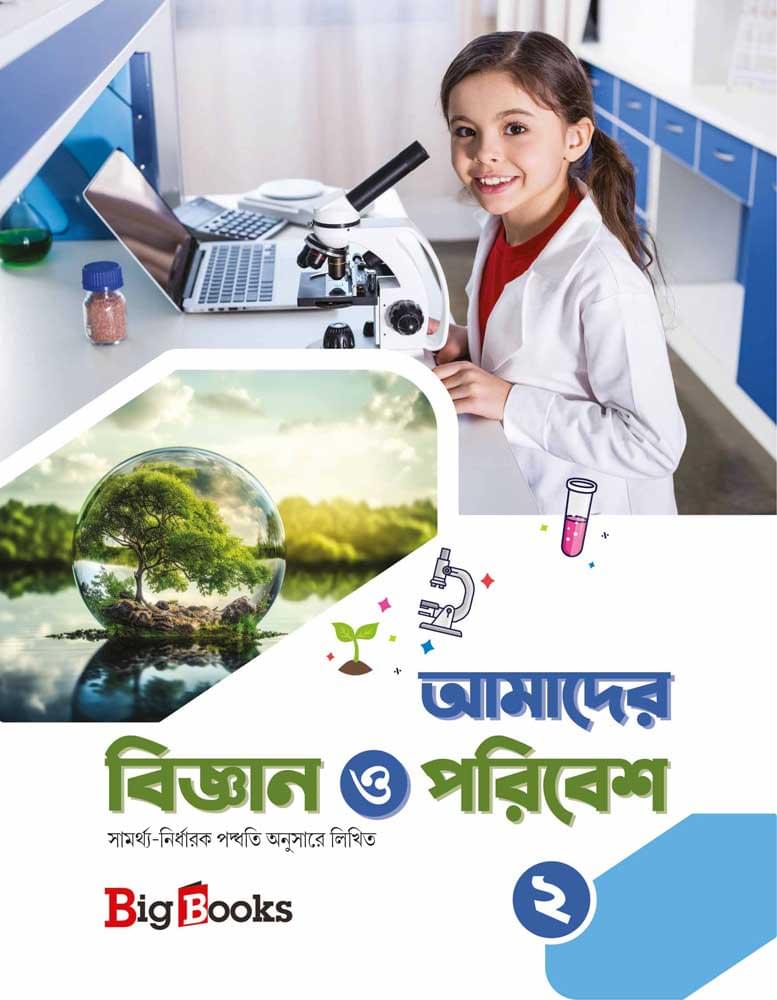 AMADER-BIJNAN-O-PARIBESH-2