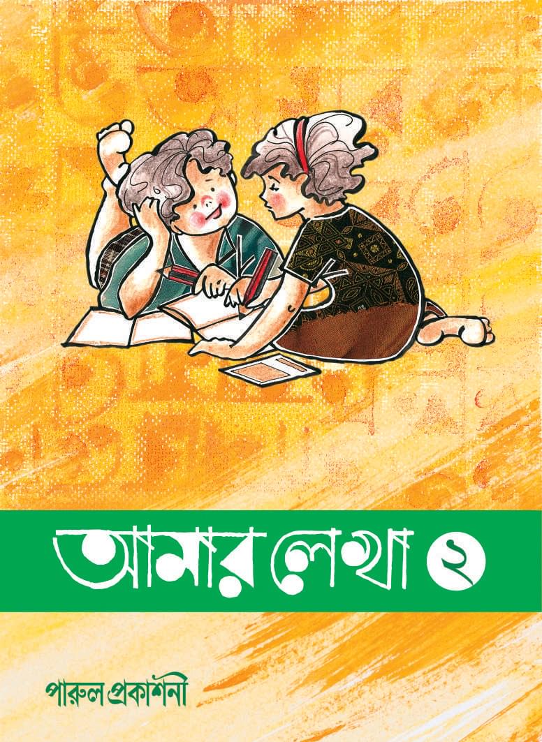 AMAR LEKHA-2