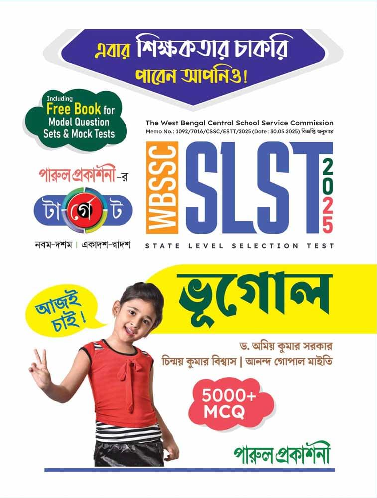 TARGET-WBSLST-(BHUGOL)-2025-front